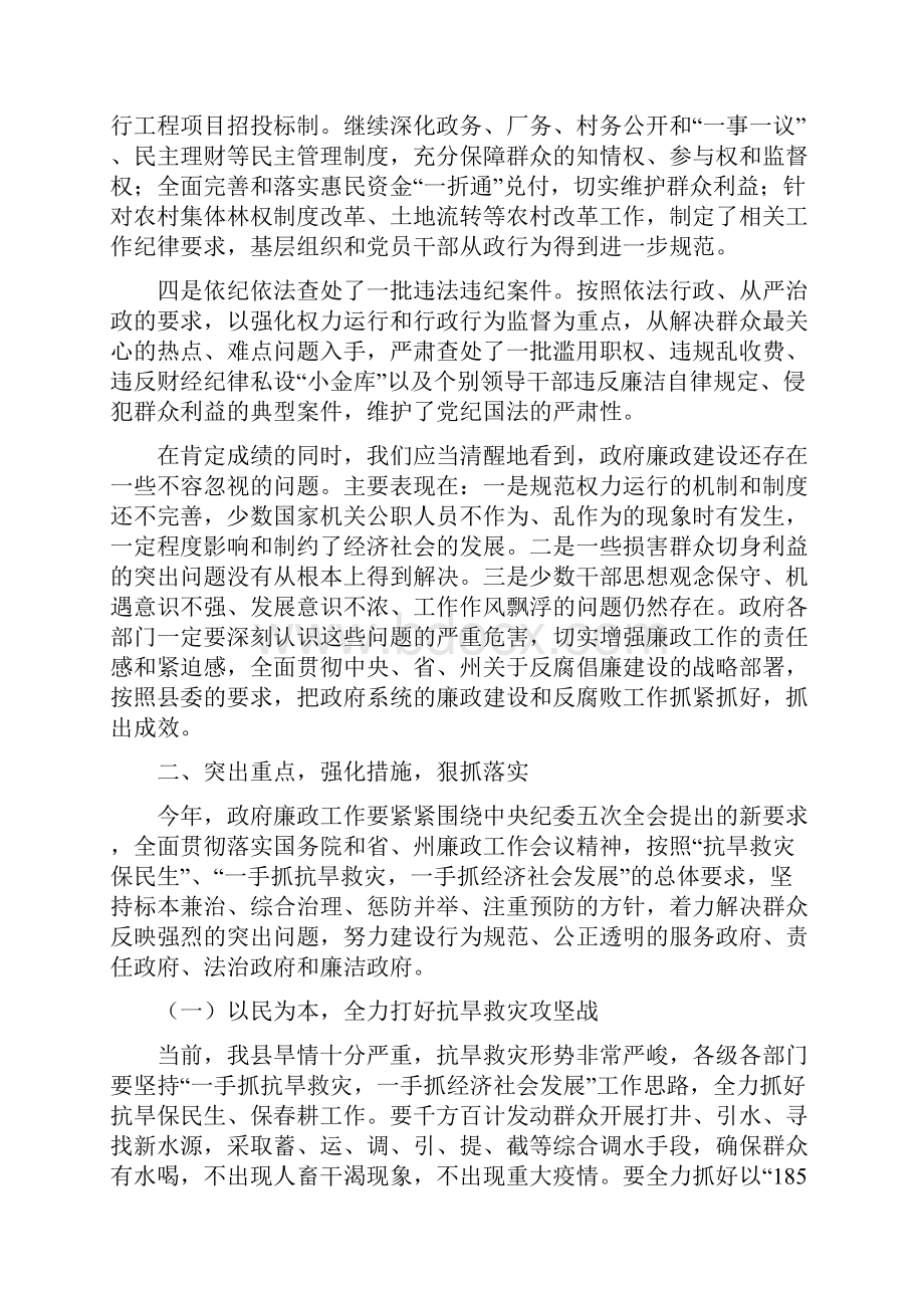 县廉政工作会议县长讲话稿与县廉政建设座谈会县长讲话汇编.docx_第2页