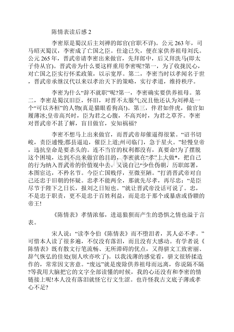 陈情表读后感精选范文.docx_第2页