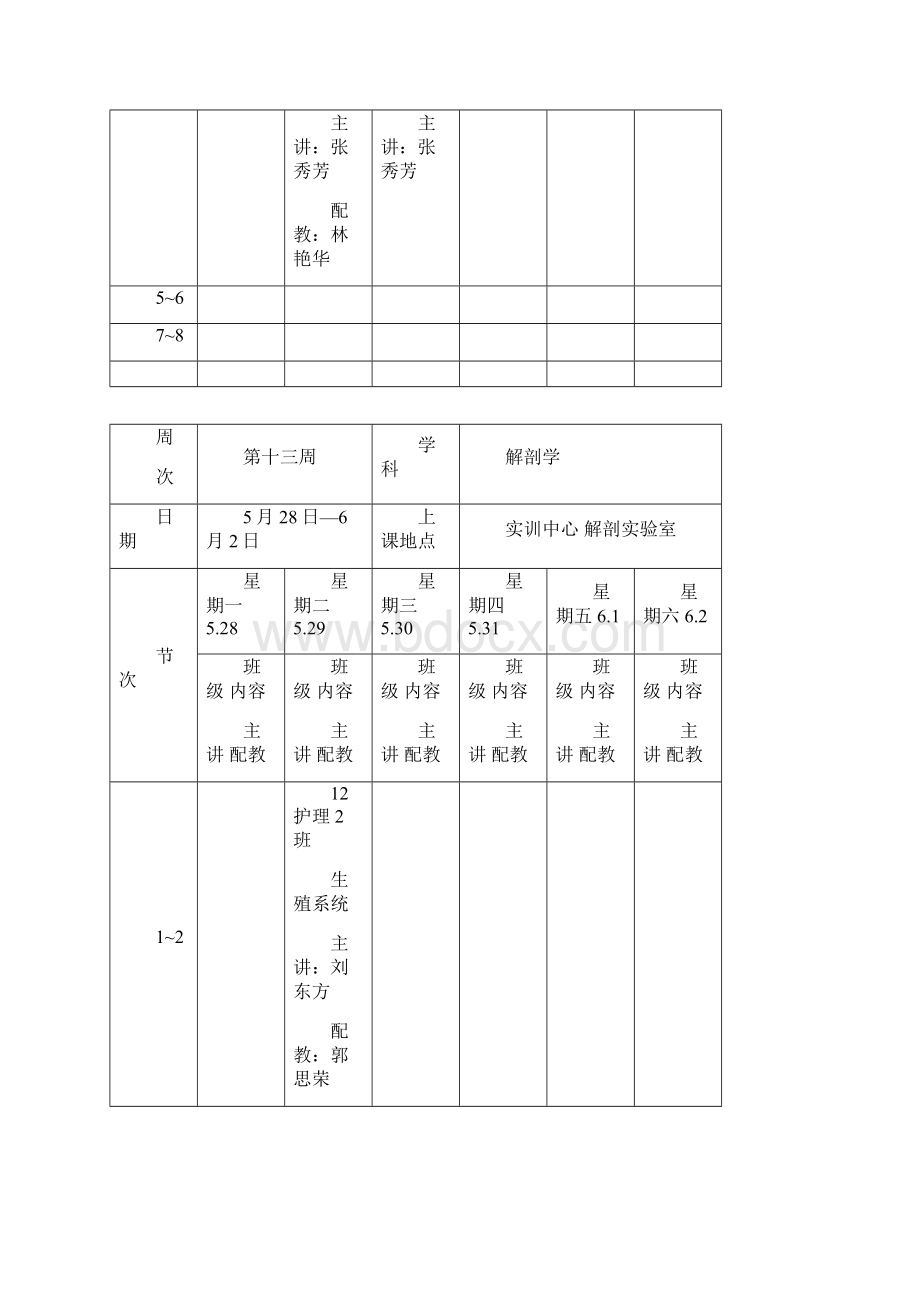 吉林卫生学校春季实验课表四.docx_第2页