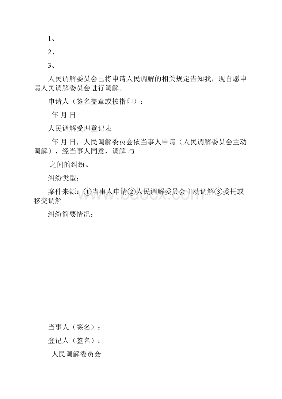 人民调解卷宗模板人民调解案卷 立卷.docx_第3页