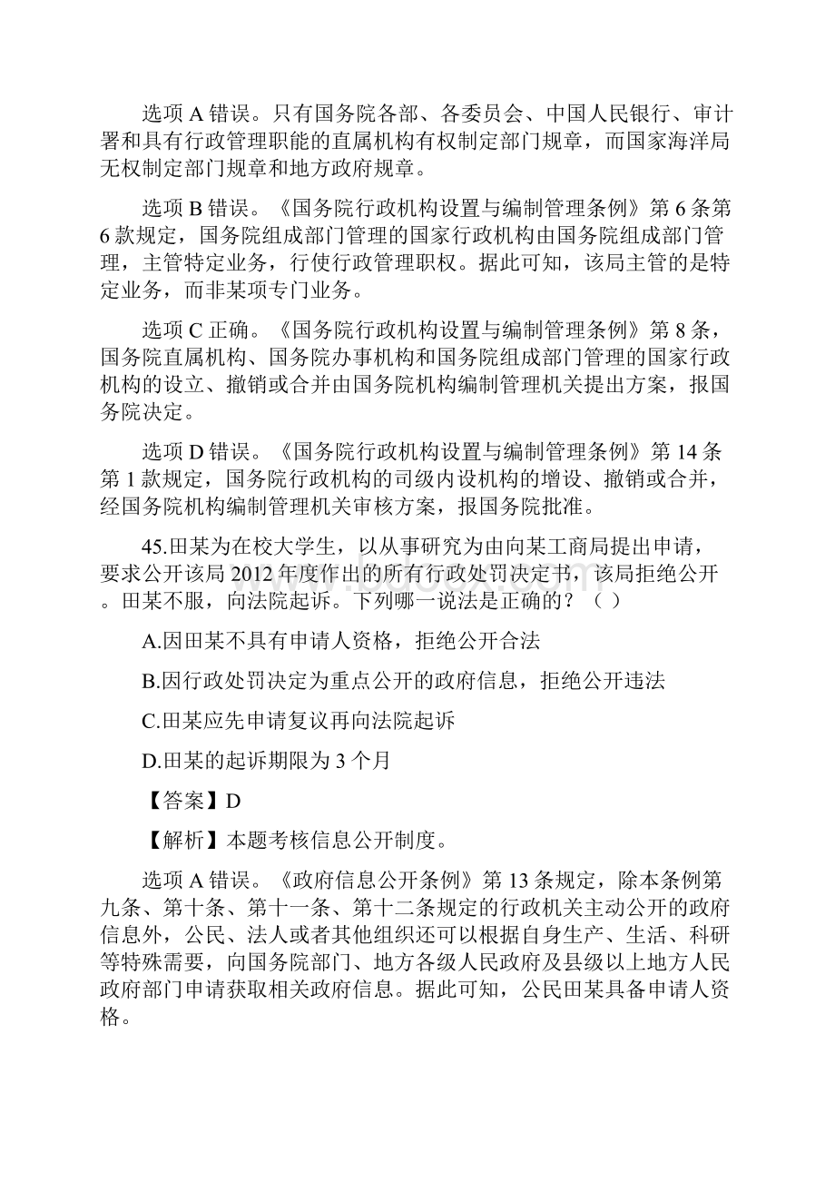 行政法单选题解析.docx_第2页