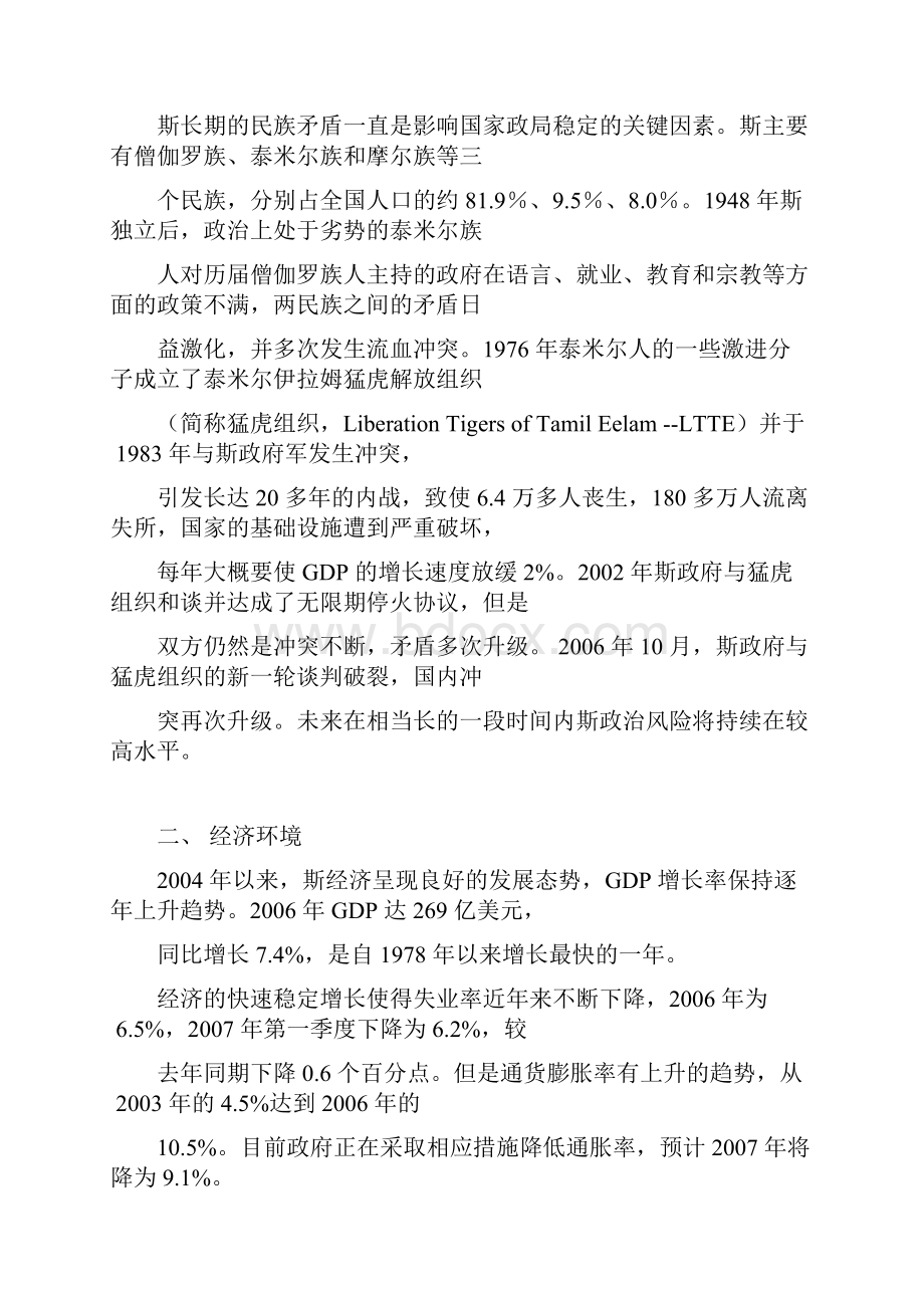 斯里兰卡建筑工程承包市场分析报告.docx_第3页