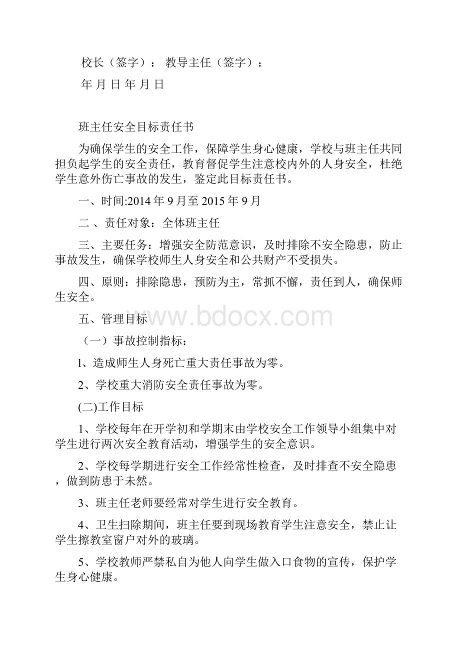 教导处安全目标责任书DOC.docx_第2页