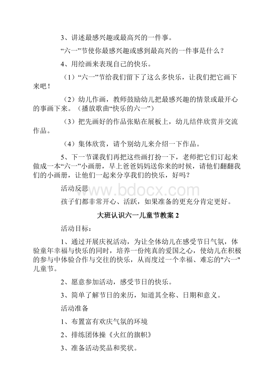 大班认识六一儿童节教案通用6篇.docx_第2页