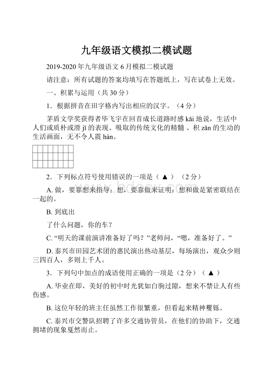 九年级语文模拟二模试题.docx