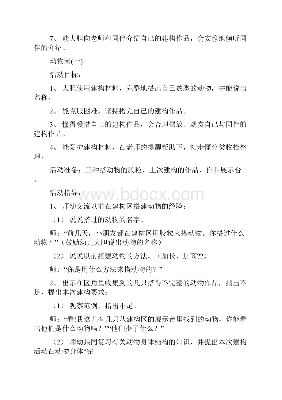 小班结构游戏拼插教案.docx_第2页