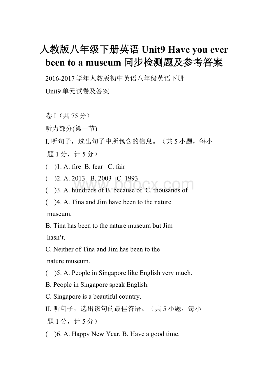 人教版八年级下册英语Unit9 Have you ever been to a museum同步检测题及参考答案.docx