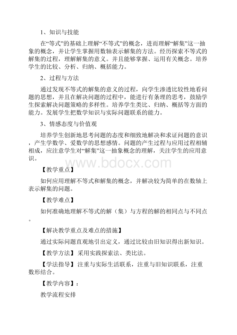 最新数学七年级下册第9章《不等式及其解集》省优质课一等奖教案.docx_第2页