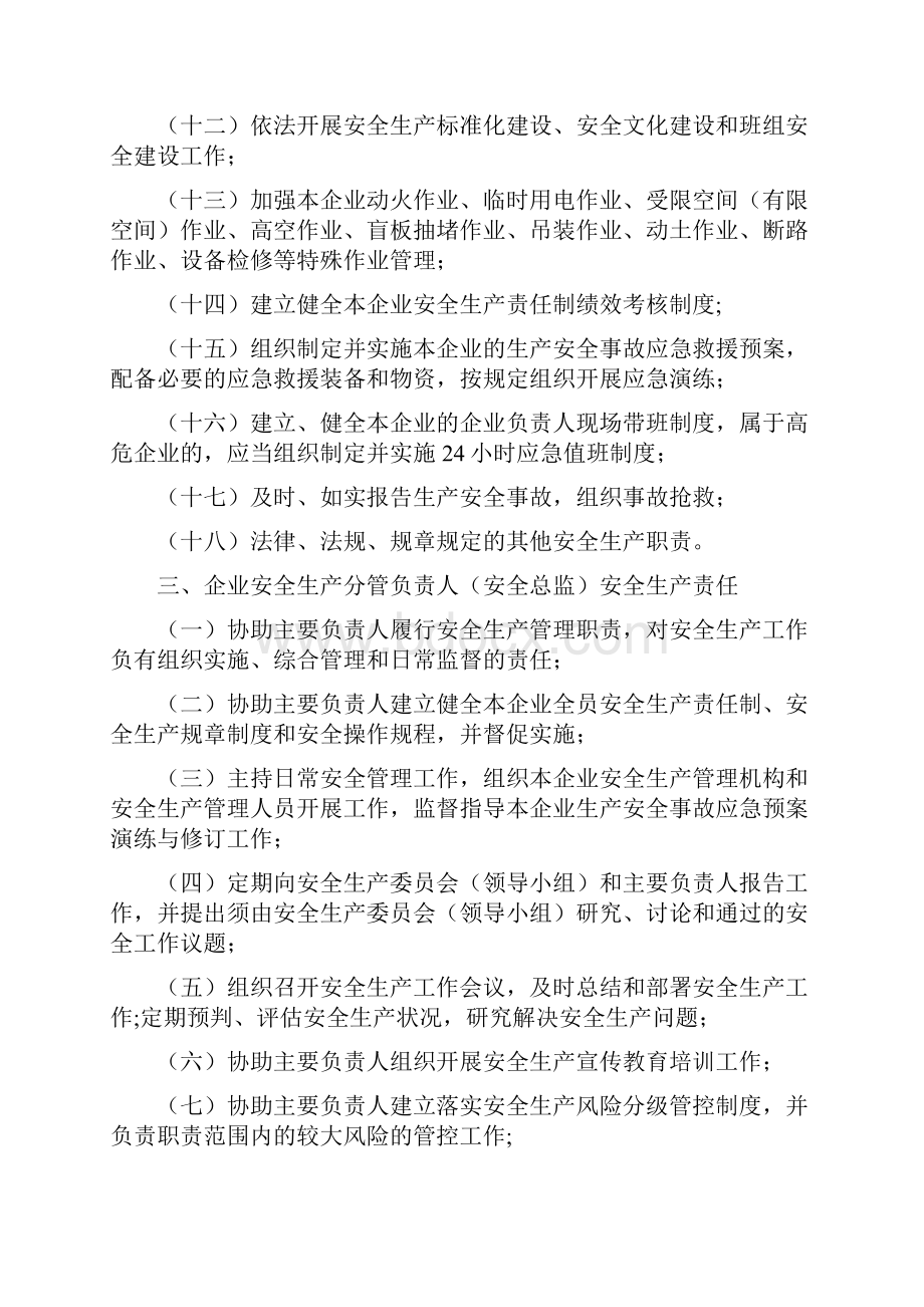 根据新《安全生产法》编制各级人员安全责任清单.docx_第2页