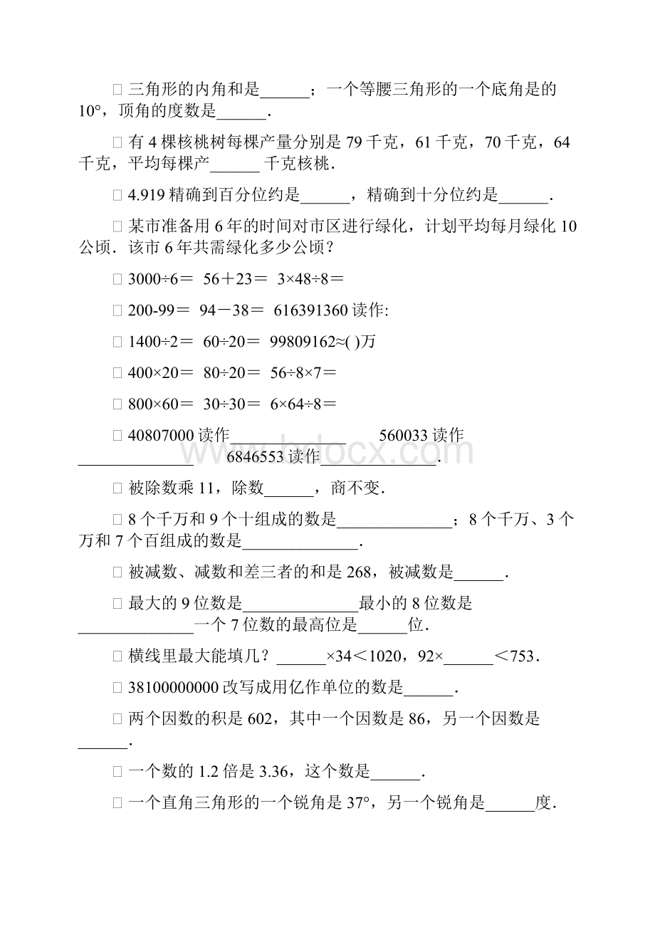 四年级数学上册期末复习题大全109.docx_第3页