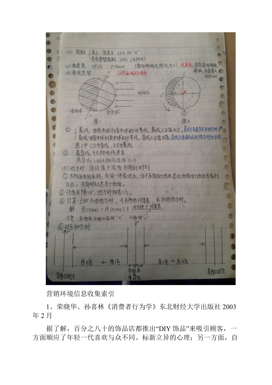 最新高中必修一地理学霸笔记.docx_第3页