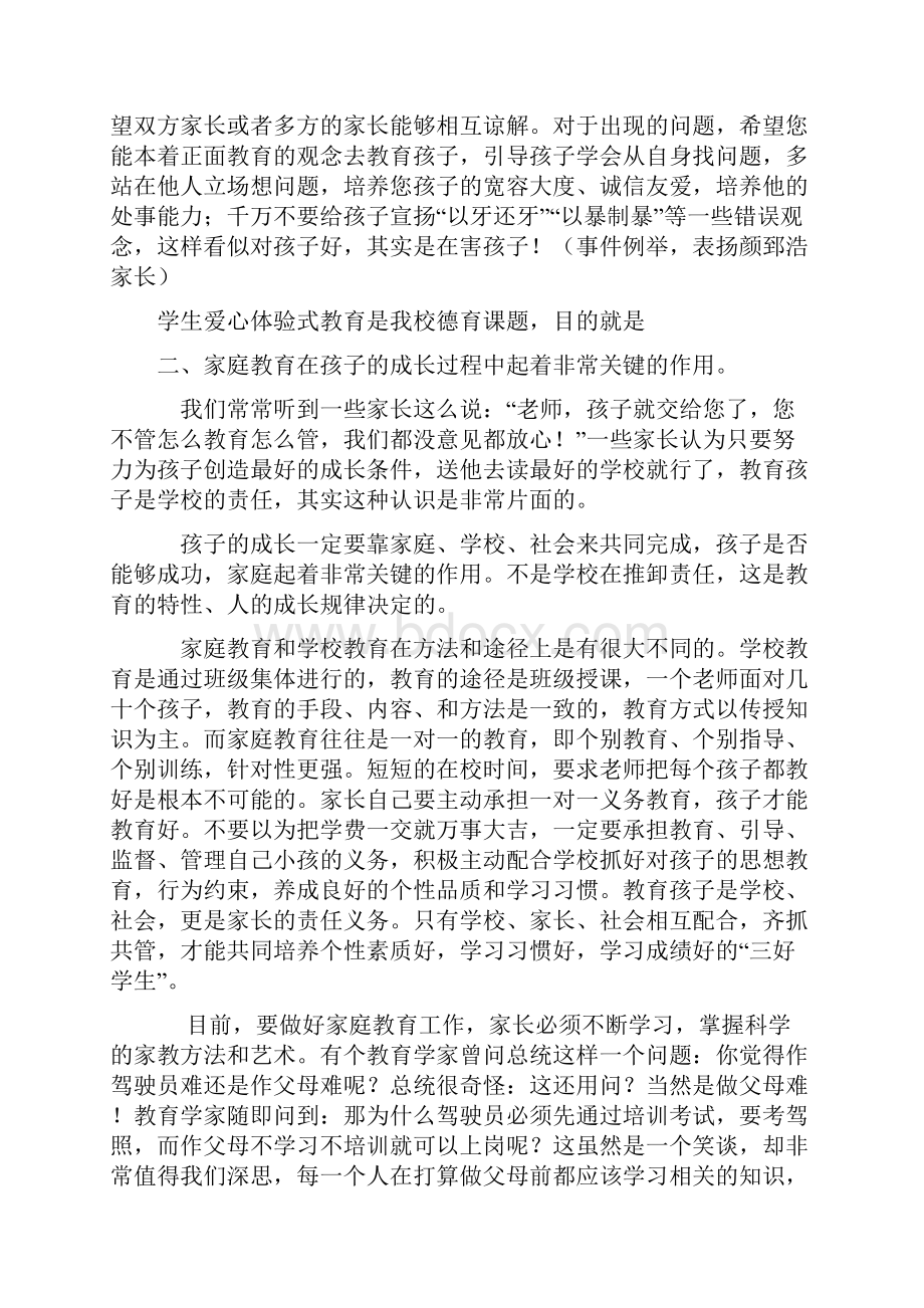 一年级新生家长学校大课堂重视家庭教育做教子有方的家长.docx_第2页