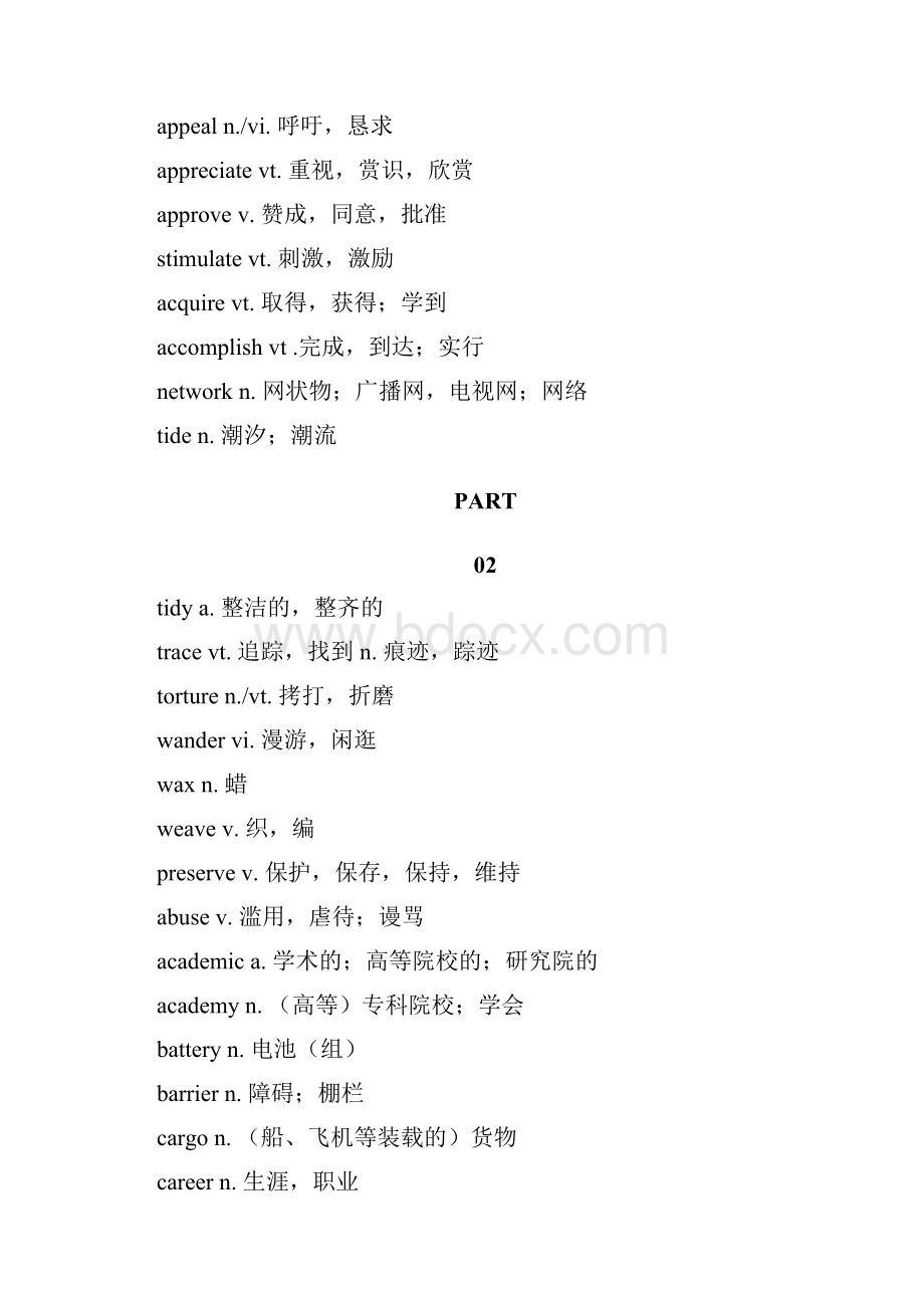 近三年高考英语完形填空重点高频词全集.docx_第2页