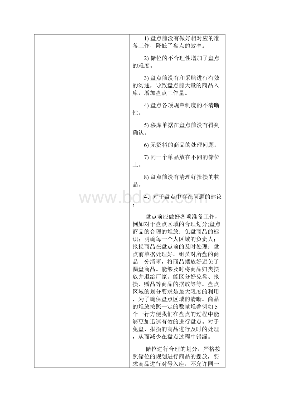 级别专业实习报告.docx_第3页