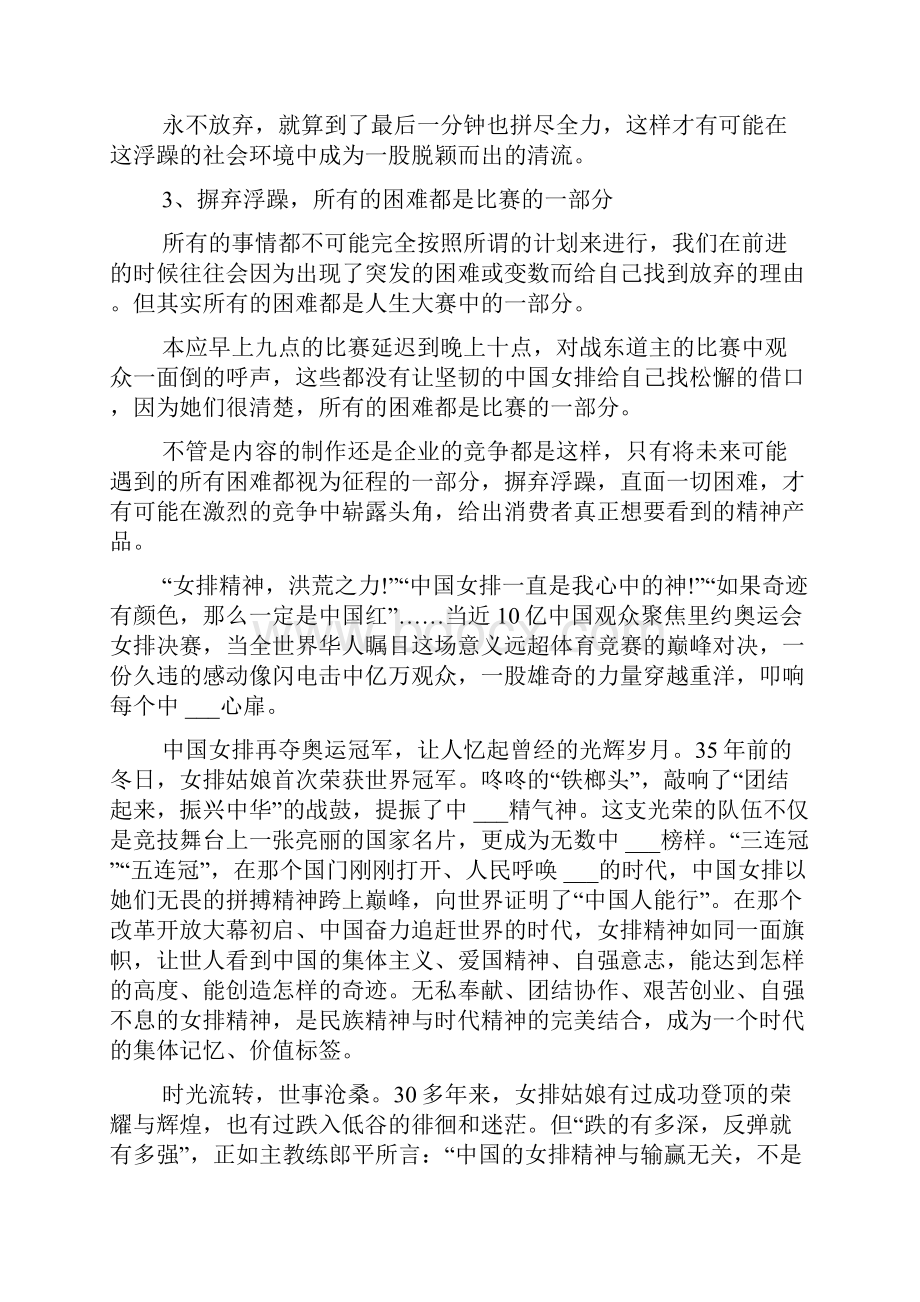 关于中国女排精神作文.docx_第3页