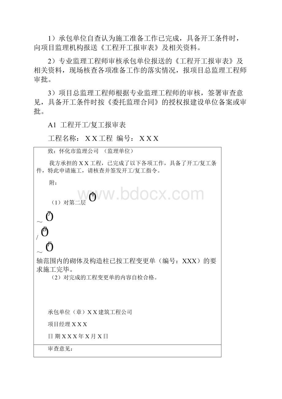 建设监理资料填写组卷.docx_第3页