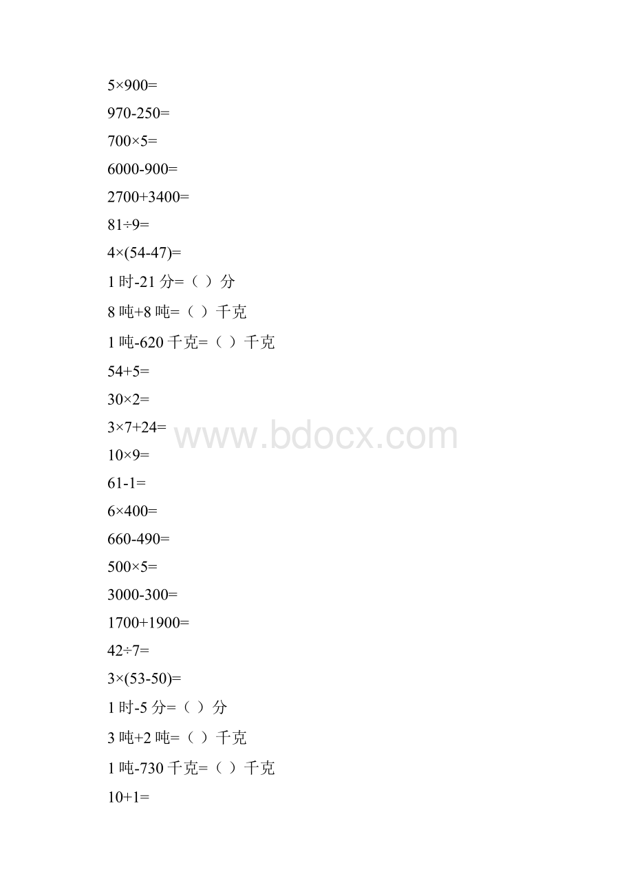 三年级数学上册口算题卡90.docx_第3页