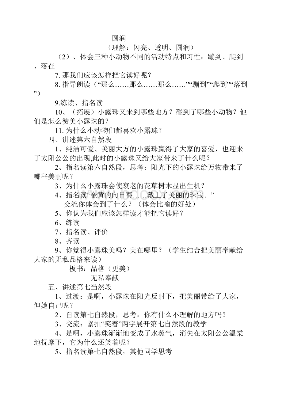 小露珠导学案.docx_第2页