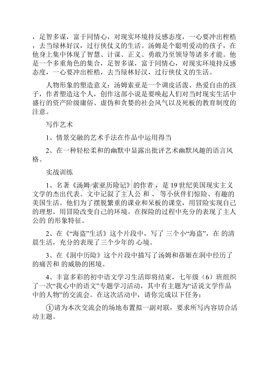 初三语文名著格列佛汤姆索亚水浒传西游记钢铁是怎样炼成的鲁滨逊漂流记朝花夕拾故事情节人物形象中考试题.docx_第2页