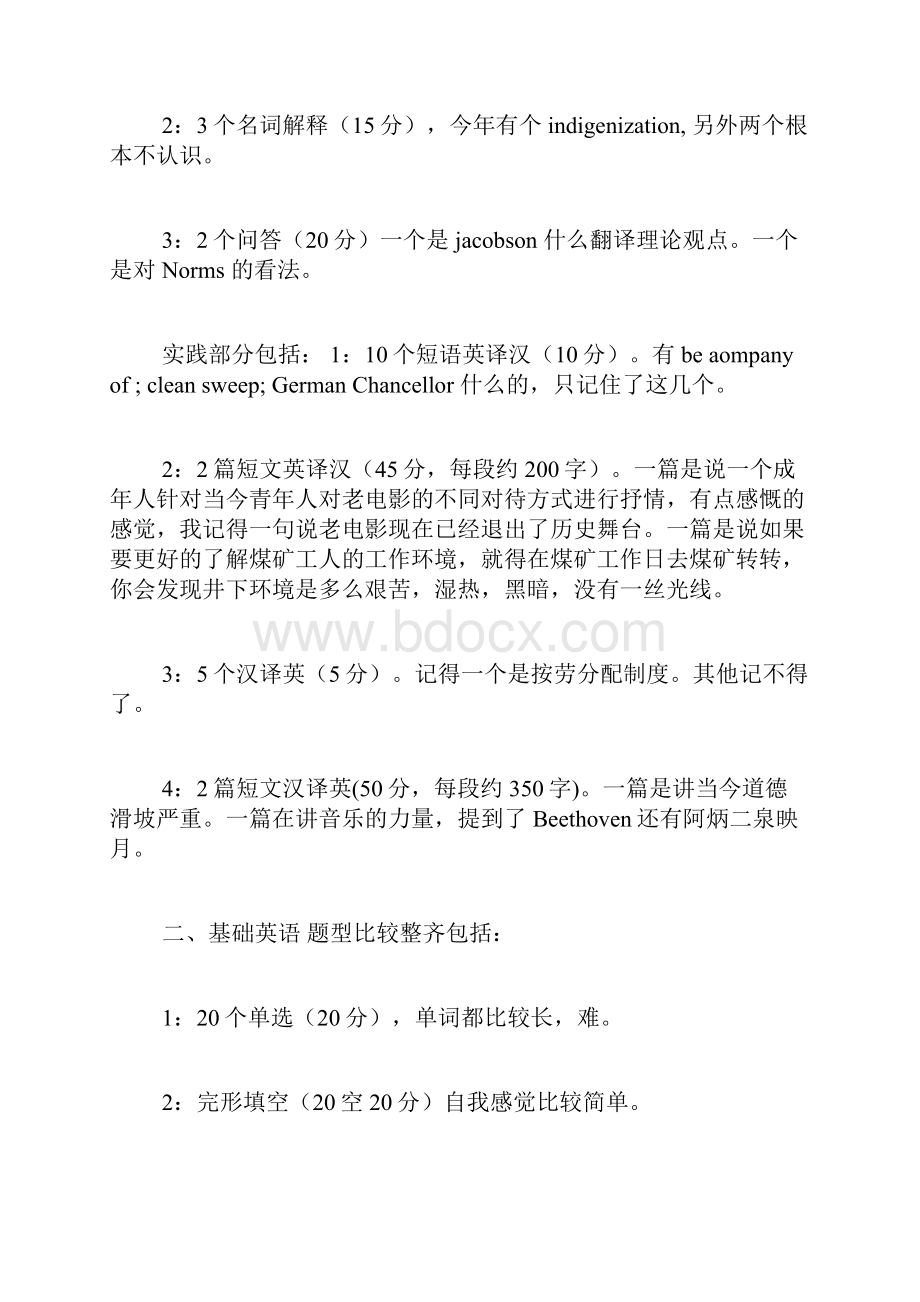 农村发展理论与实践考研人大翻译理论与实践考研经验贴.docx_第2页