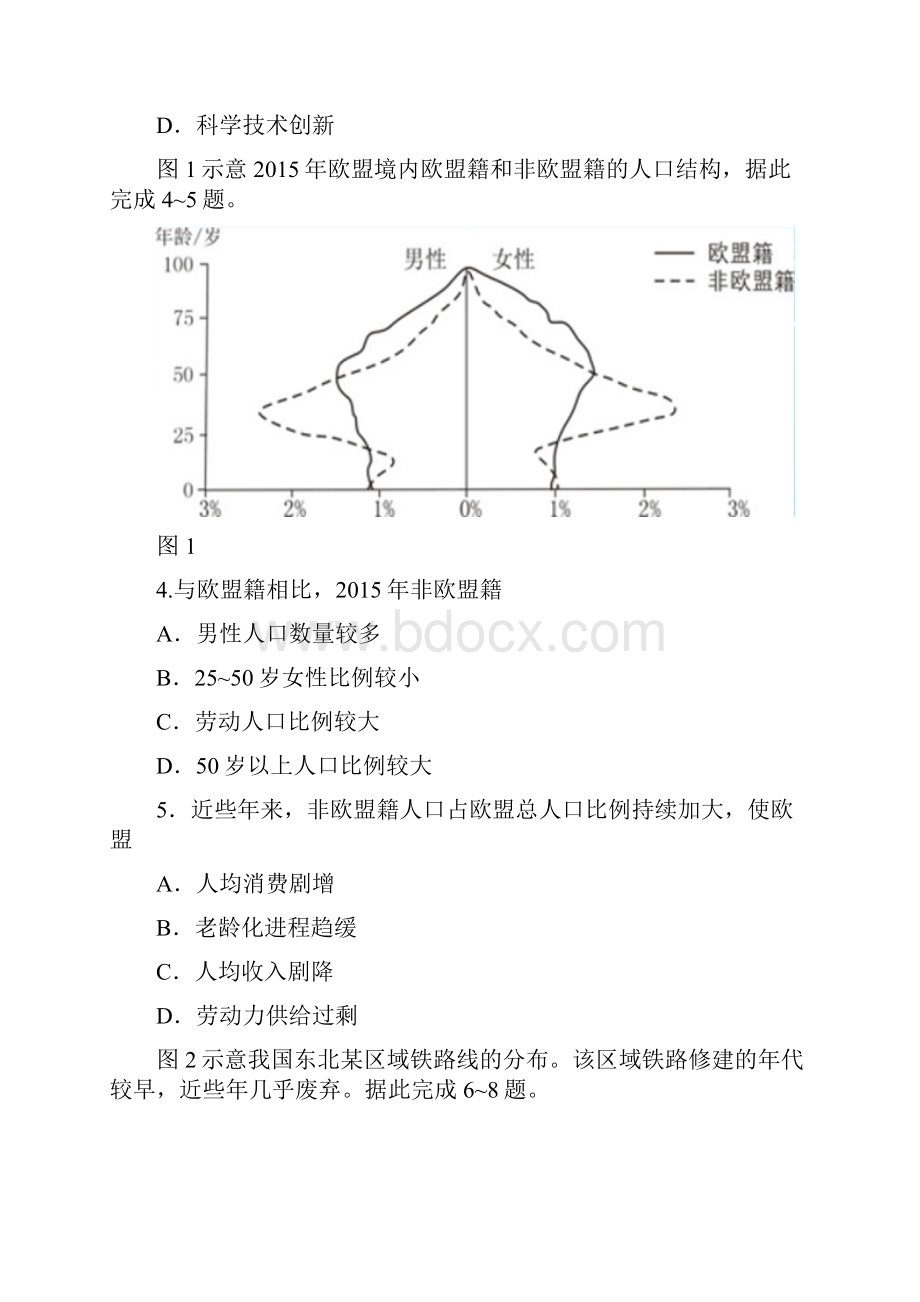 高考地理试题全国一卷和参考答案.docx_第2页