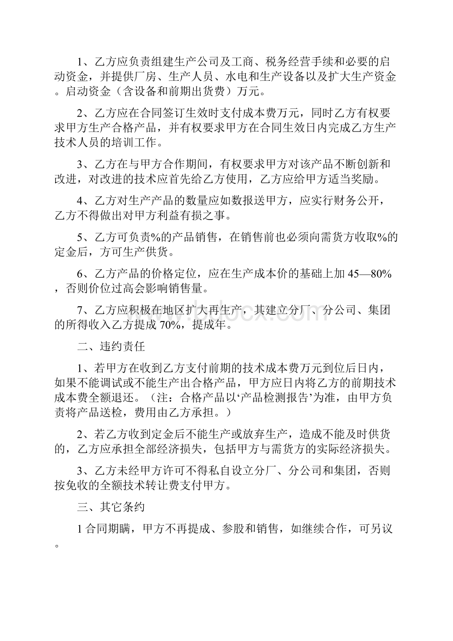 技术入股合作协议书.docx_第3页