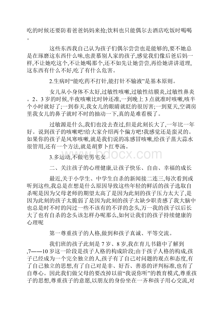 小学二年级家长会家长发言稿五.docx_第2页