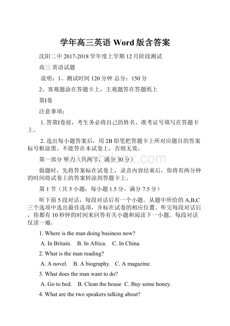 学年高三英语 Word版含答案.docx