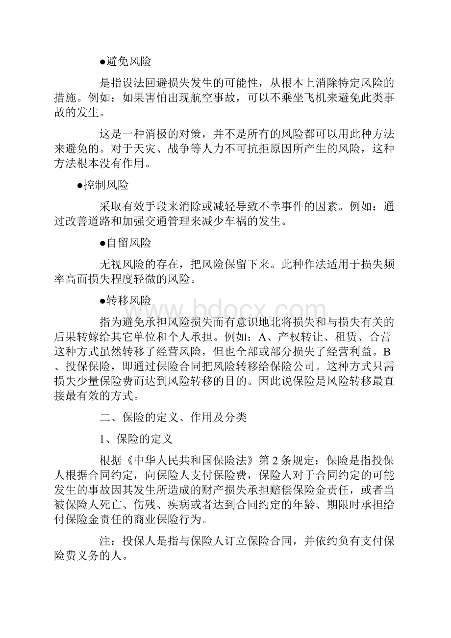 精品最新新进人员培训新人培训手册.docx_第3页