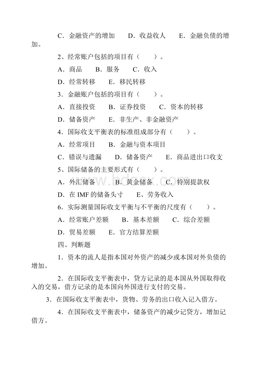 国际收支与国际储备 学生.docx_第3页