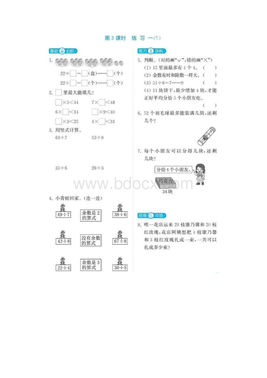 苏教版二年级数学下册全册课时训练题25页 附答案.docx_第3页