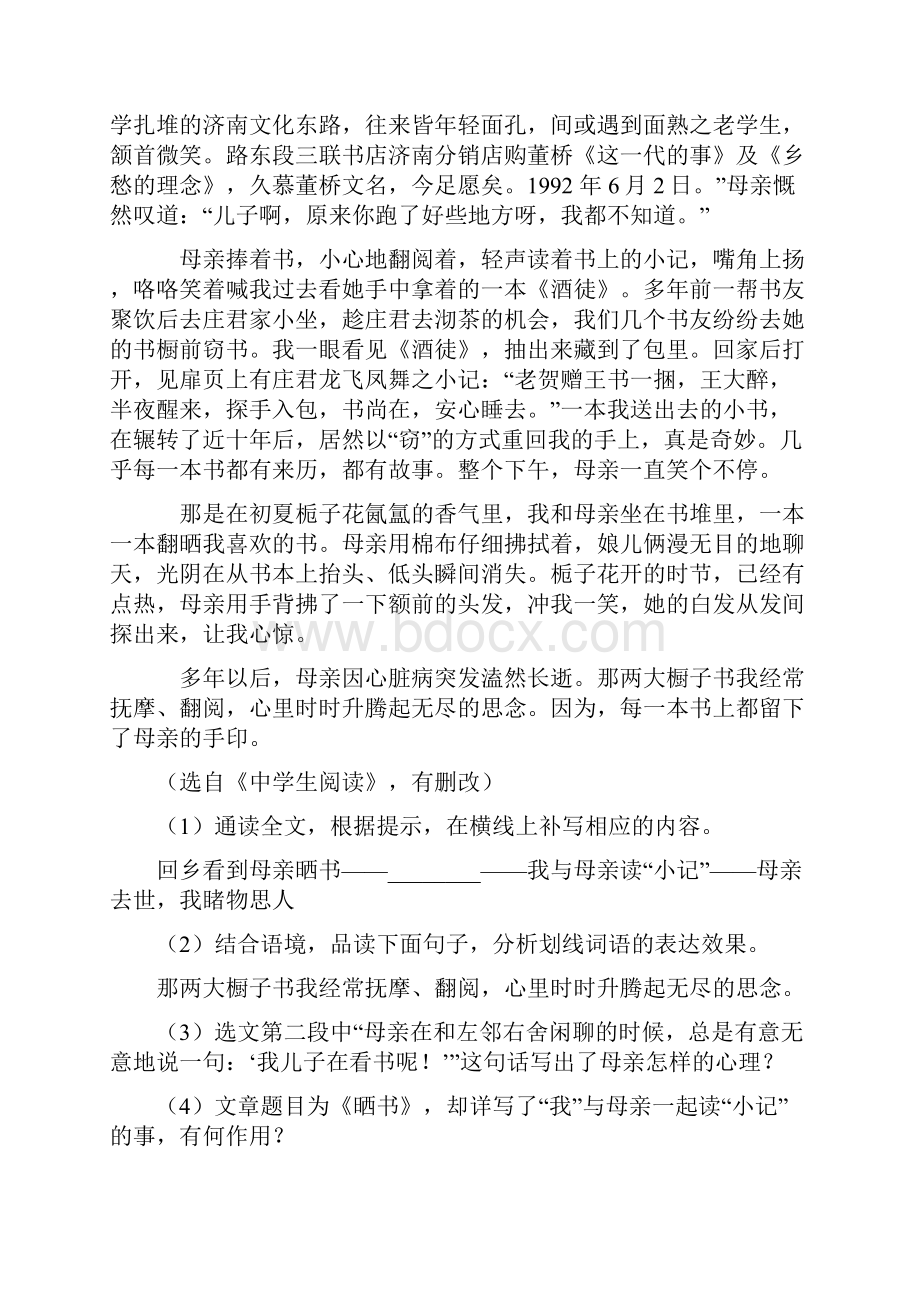 部编七年级 语文上册 现代文阅读阅读训练含答案.docx_第2页