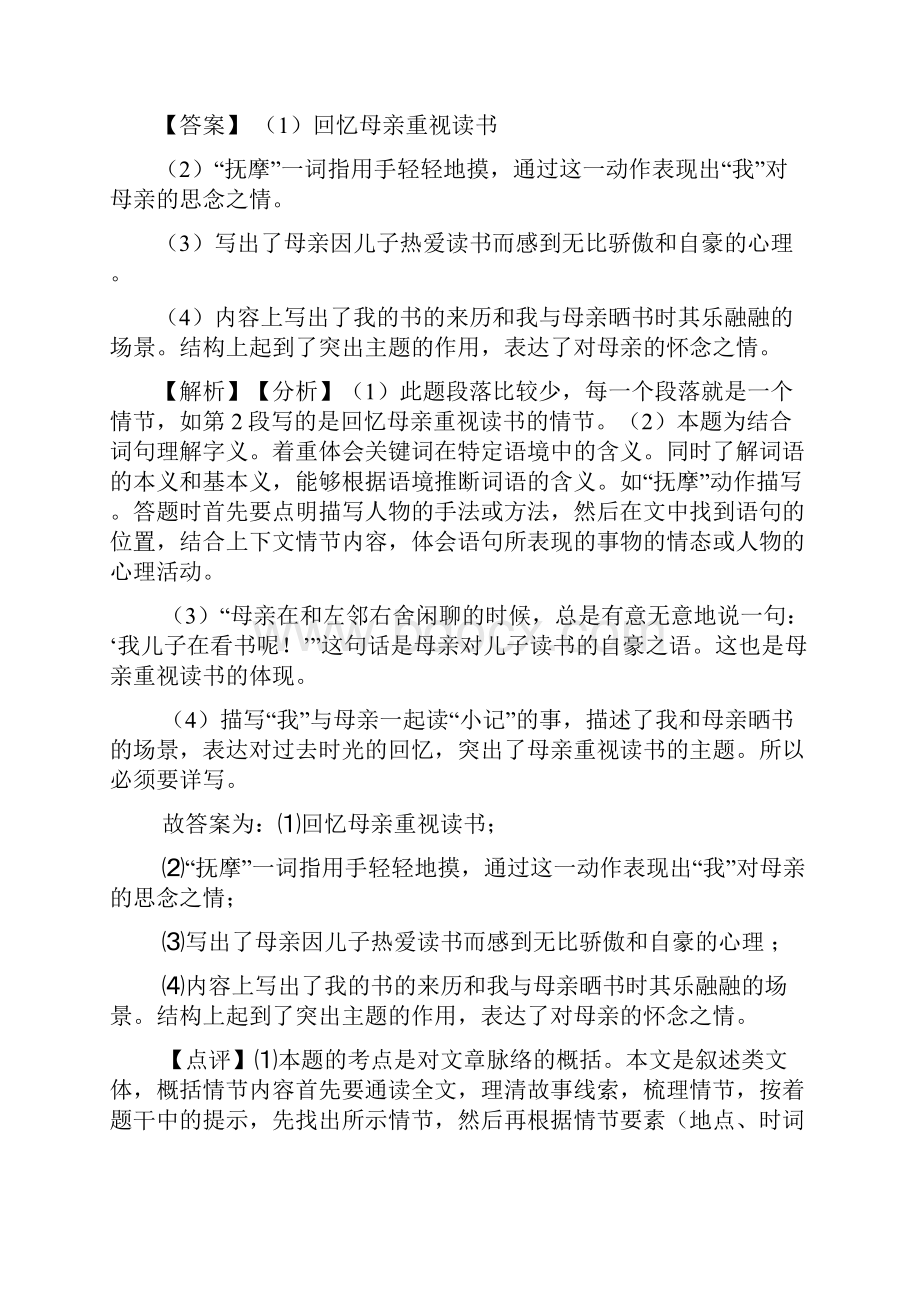 部编七年级 语文上册 现代文阅读阅读训练含答案.docx_第3页