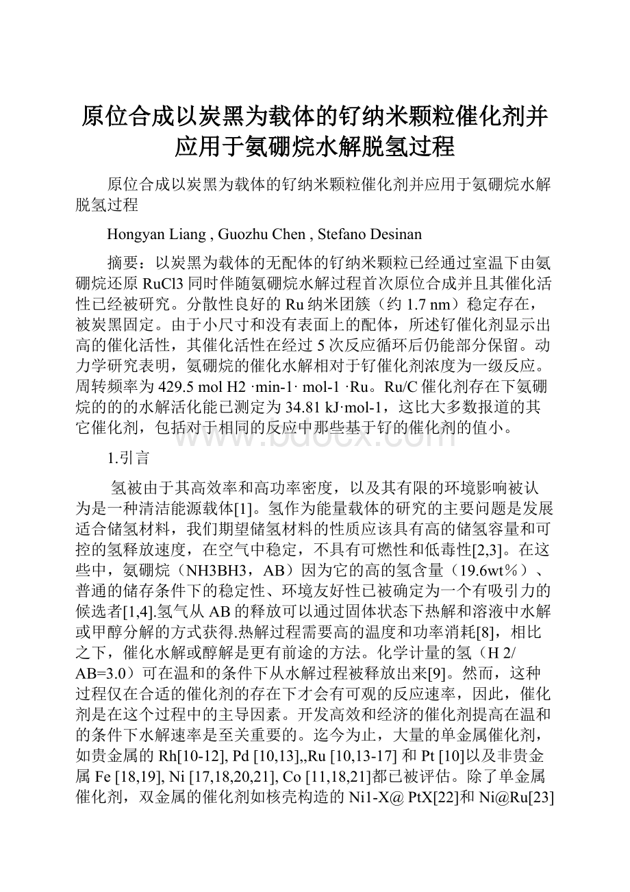 原位合成以炭黑为载体的钌纳米颗粒催化剂并应用于氨硼烷水解脱氢过程.docx_第1页