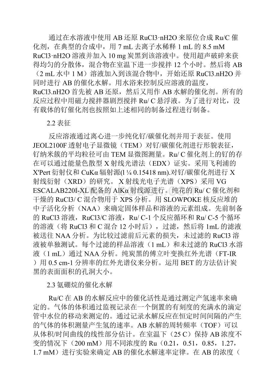 原位合成以炭黑为载体的钌纳米颗粒催化剂并应用于氨硼烷水解脱氢过程.docx_第3页