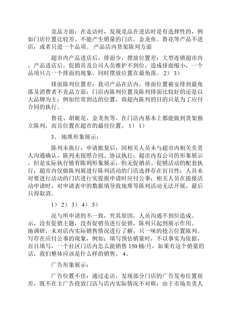 销售督查工作总结.docx_第2页