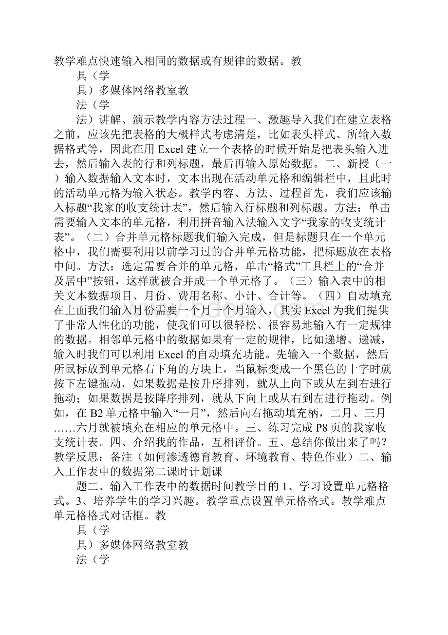 学习实践长春版八年级信息技术下册全册教案.docx_第3页