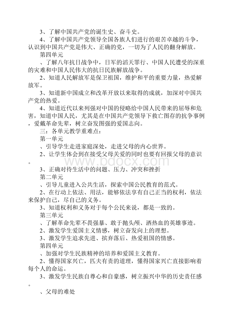 苏教版五年级品德与社会下册全册教案1.docx_第2页