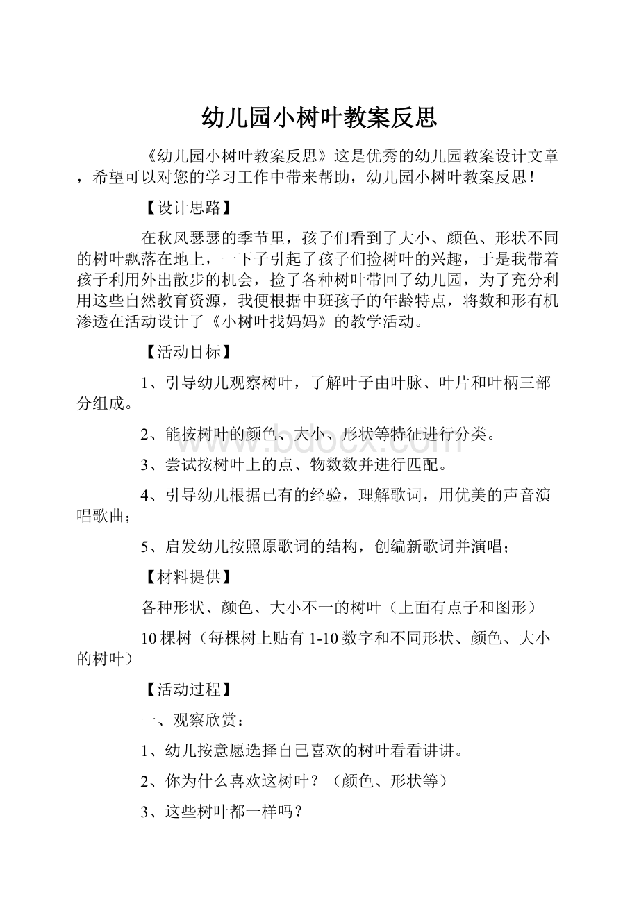 幼儿园小树叶教案反思.docx_第1页