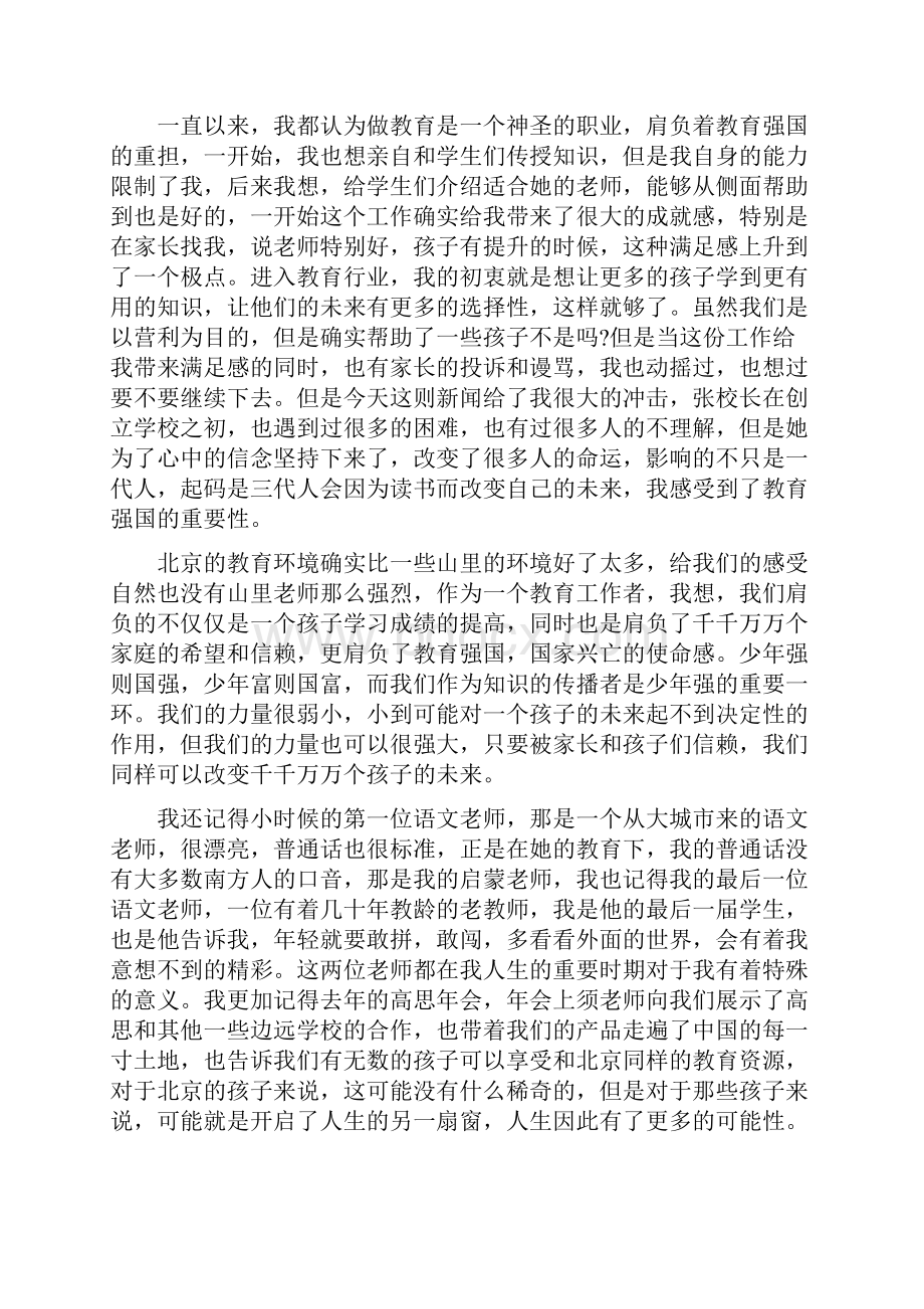 时代楷模个人事迹感悟.docx_第2页