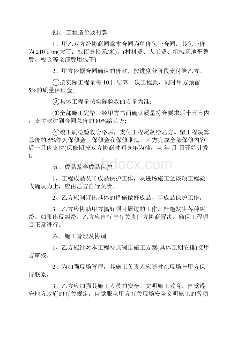 常规的围墙施工合同范文.docx_第2页