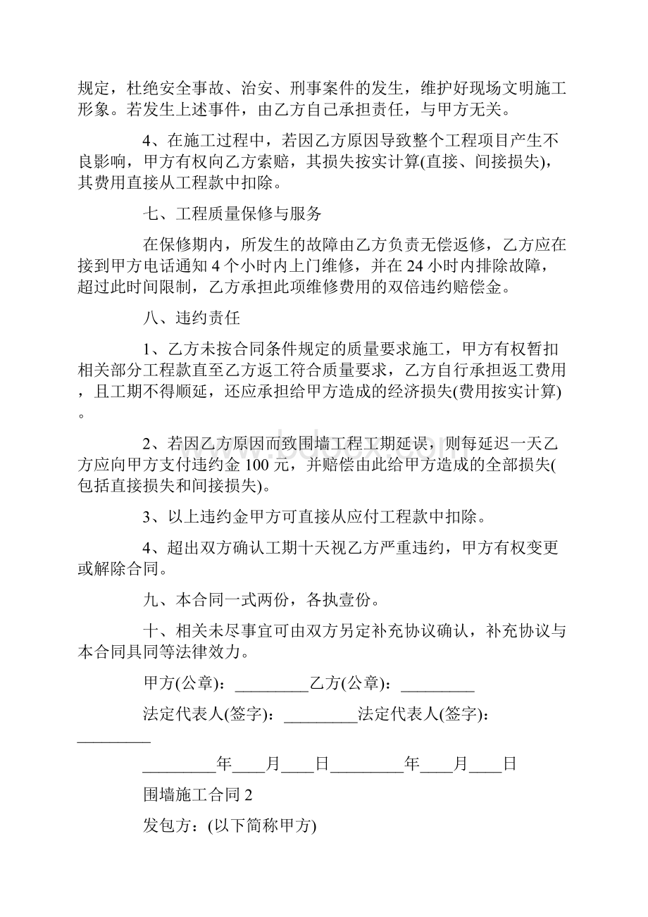 常规的围墙施工合同范文.docx_第3页