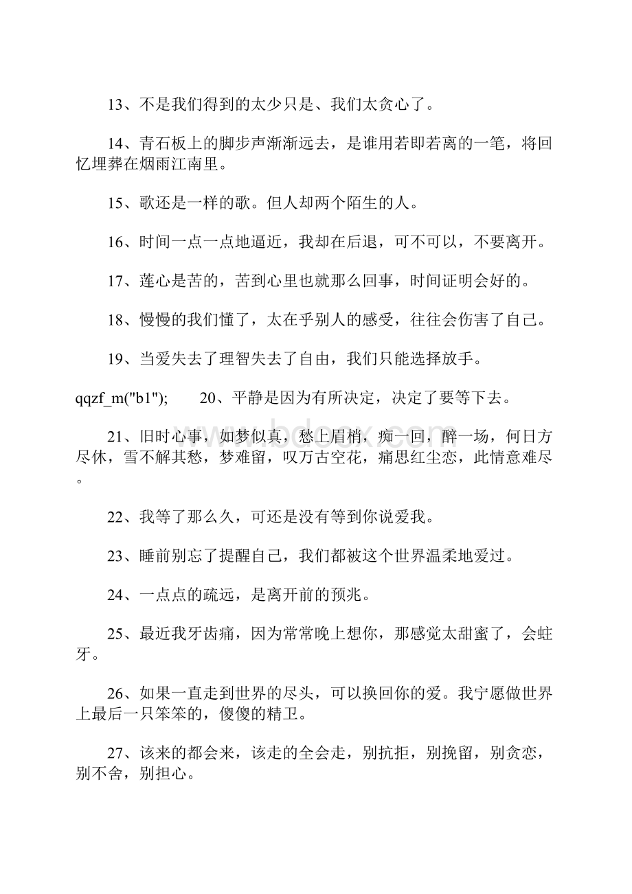 经典的说说短句.docx_第2页