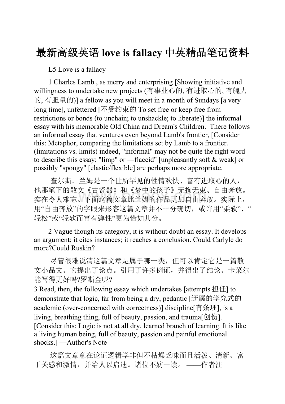 最新高级英语love is fallacy中英精品笔记资料.docx