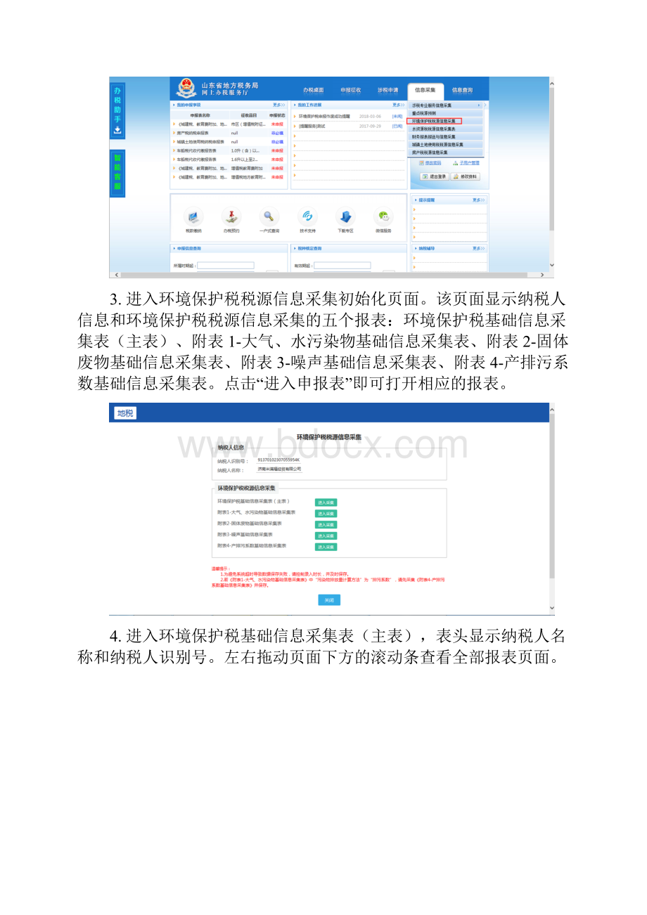 环境保护税税源信息采集.docx_第3页