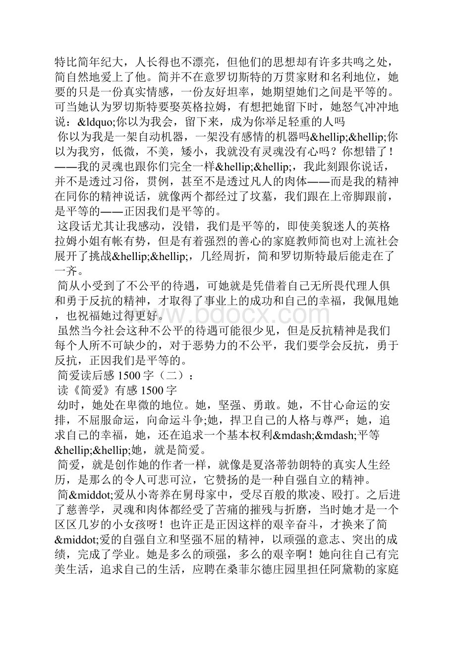 简爱读后感1500字.docx_第2页