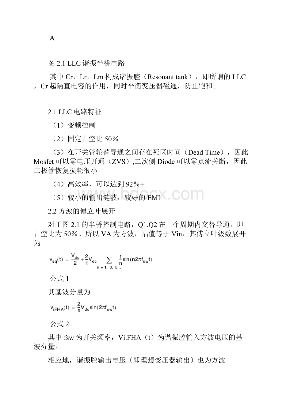 LLC谐振半桥电路分析报告与设计.docx_第2页