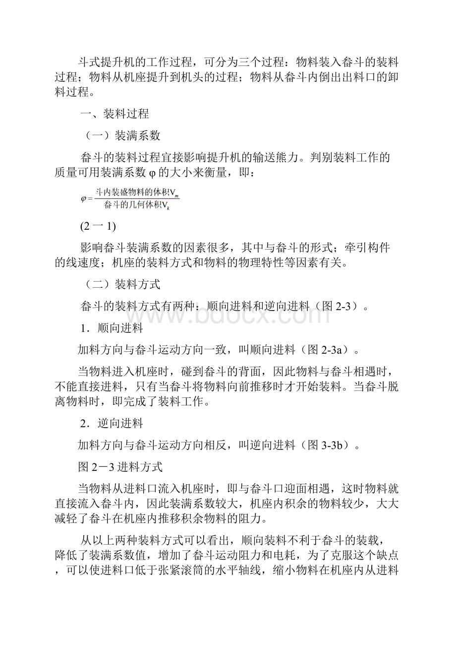 第二章斗式提升机.docx_第2页