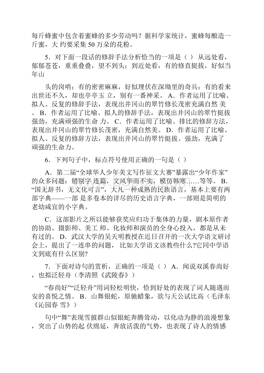 天津市届九年级语文上学期第一次月考试题 新人教版.docx_第2页