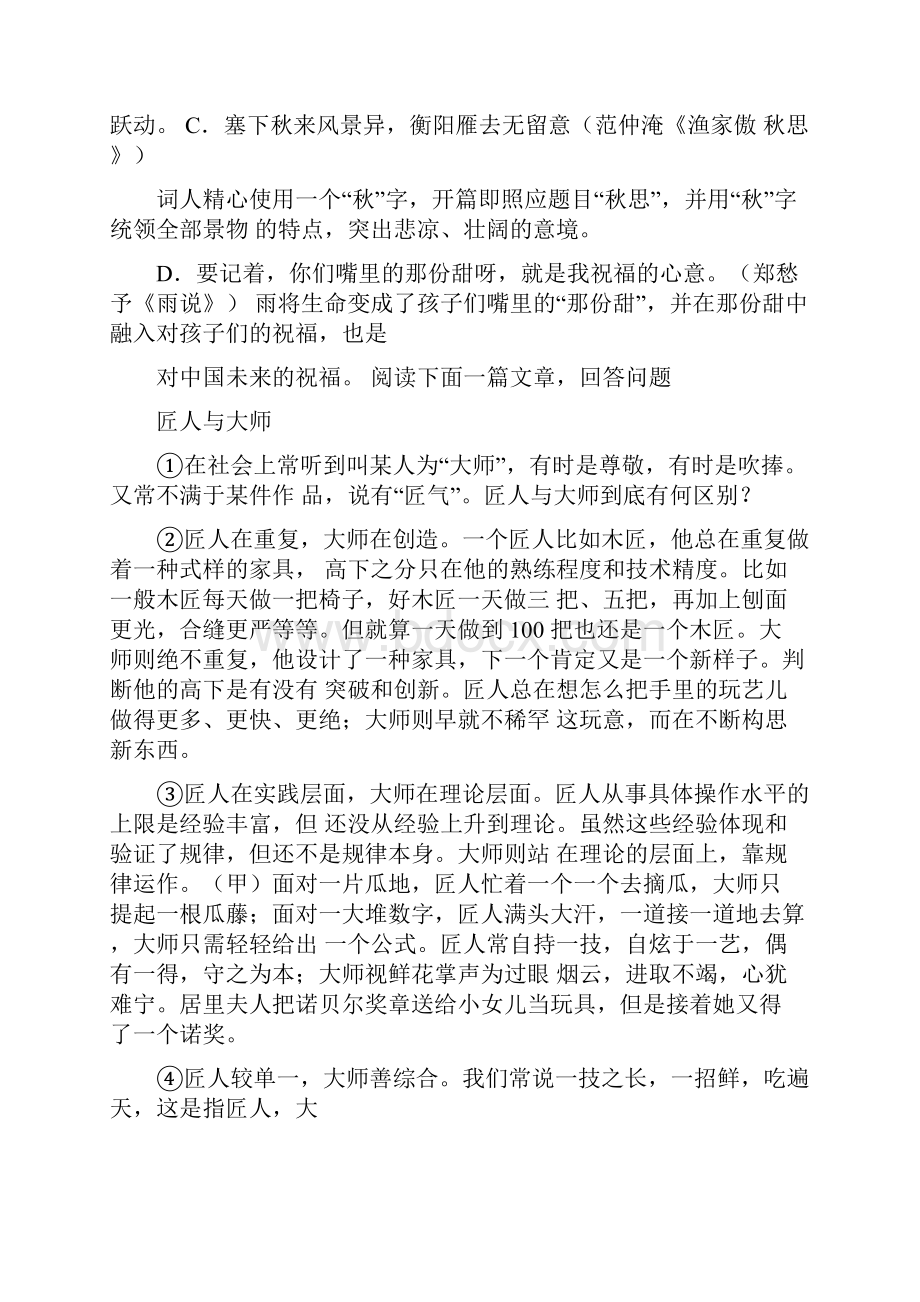 天津市届九年级语文上学期第一次月考试题 新人教版.docx_第3页